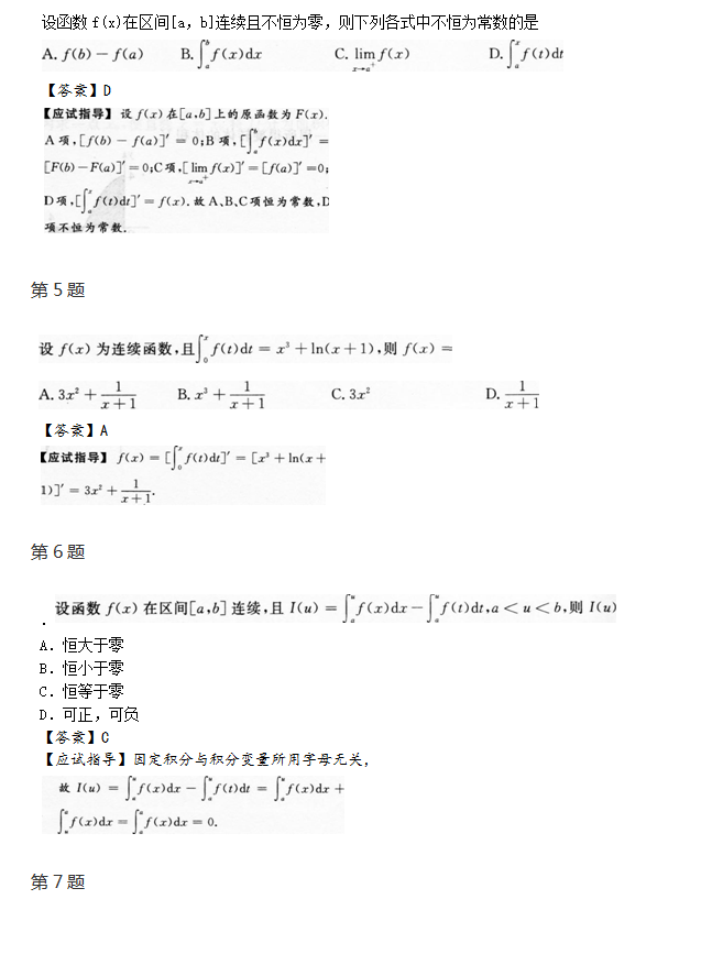 2014年成人高考专升本高数（二）真题及答案(图2)