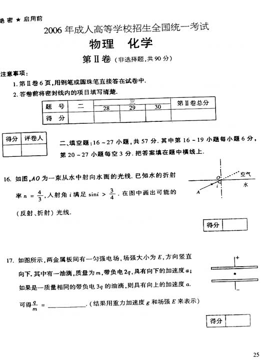 2006年成人高考高起点物理化学真题及答案(图4)