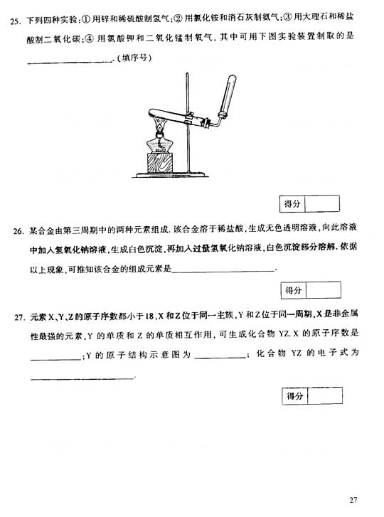 2006年成人高考高起点物理化学真题及答案(图6)