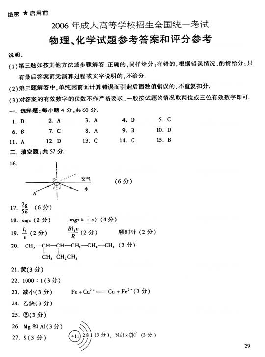 2006年成人高考高起点物理化学真题及答案(图10)