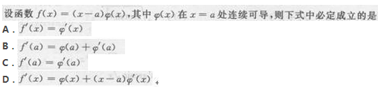 2017年成考专升本高等数学二考试精选题及答案5