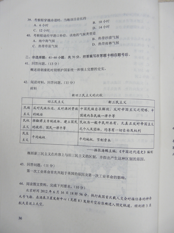 2012成人高考历史地理试题及答案（高起点）(图8)