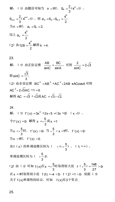 2018年成人高考高起点数学(文)考试真题及答案(图5)