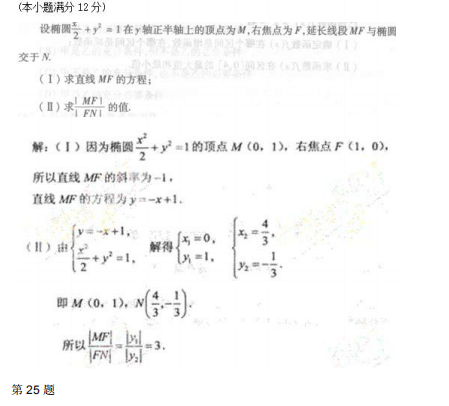 2011年成人高考高起点数学（文）考试真题及参考答案7.png