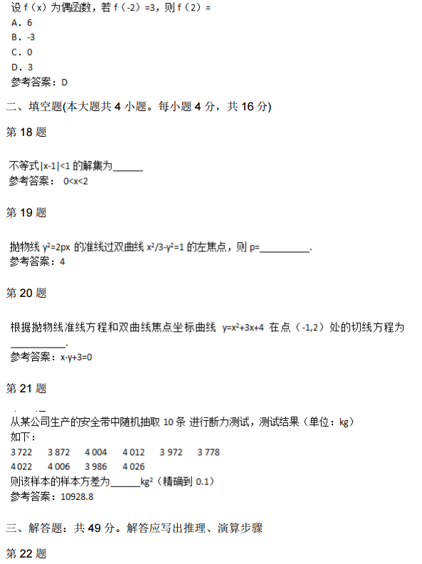 2015年成人高考高起点数学（理）真题及答案.png