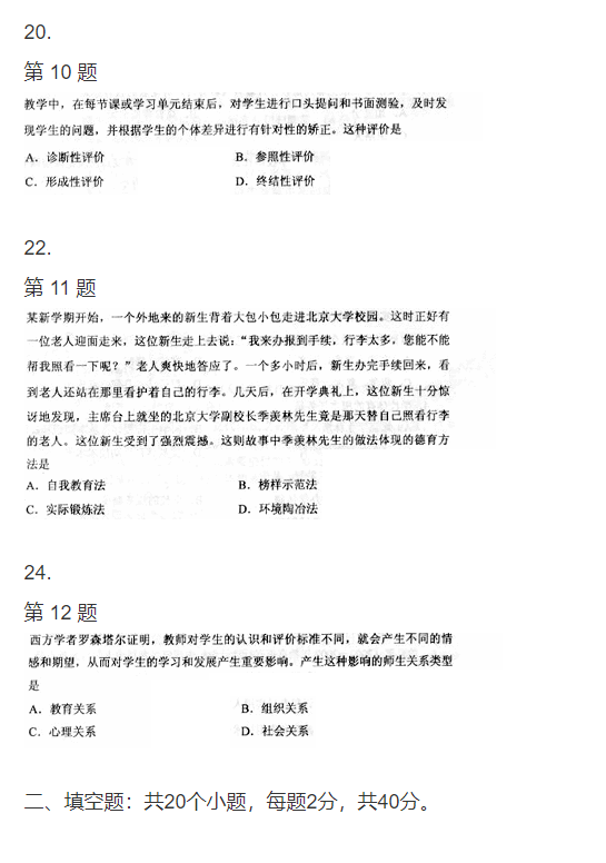 2010年成人高考专升本生态学基础试题(图2)