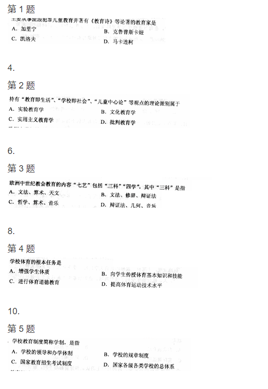 2010年成人高考专升本生态学基础试题(图1)