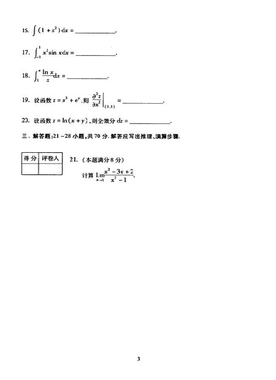 2005年全国成人高等学校专升本数二真题及答案(图3)