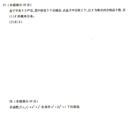 2018年成人高考专升本高等数学二考试真题及答案解析