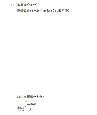 2018年成人高考专升本高等数学二考试真题及答案解析