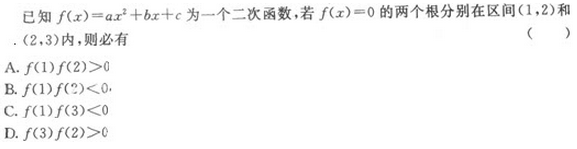 2019年成人高考（高起点）文史财经类数学模拟试题1(图13)