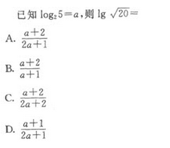 2019年成人高考（高起点）文史财经类数学模拟试题2(图4)