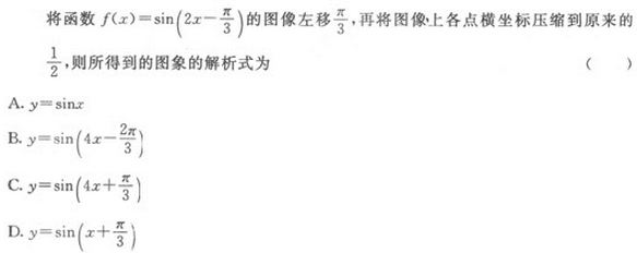 2019年成人高考（高起点）文史财经类数学模拟试题2(图16)