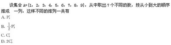 2019年成人高考（高起点）文史财经类数学模拟试题2(图7)