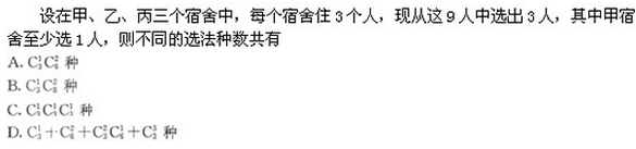 2019年成人高考（高起点）文史财经类数学模拟试题3(图6)