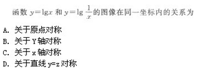 2019年成人高考（高起点）文史财经类数学模拟试题4(图16)