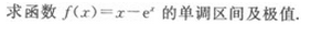 2019年成人高考（高起点）文史财经类数学模拟试题5(图22)