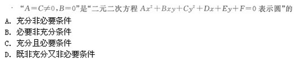 2019年成人高考（高起点）文史财经类数学模拟试题6(图4)