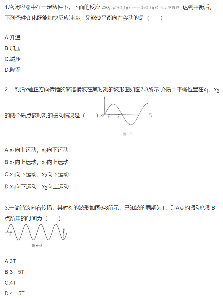 2019年成人高考高升本《物理化学》冲刺试卷(一)(图1)