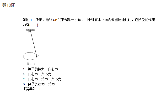 2019年成考高起点理化综合考试模拟题及答案(1)(图4)