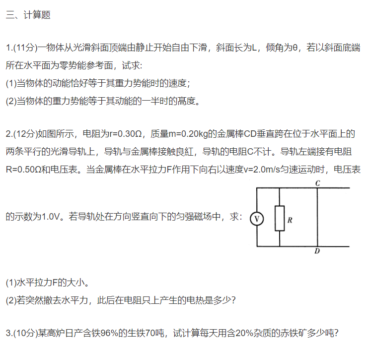 2019年成考理科综合考前模拟卷三(图7)