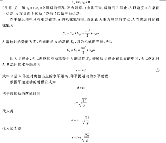 成人高考高起点《理化综合》试题及答案（1）(图31)