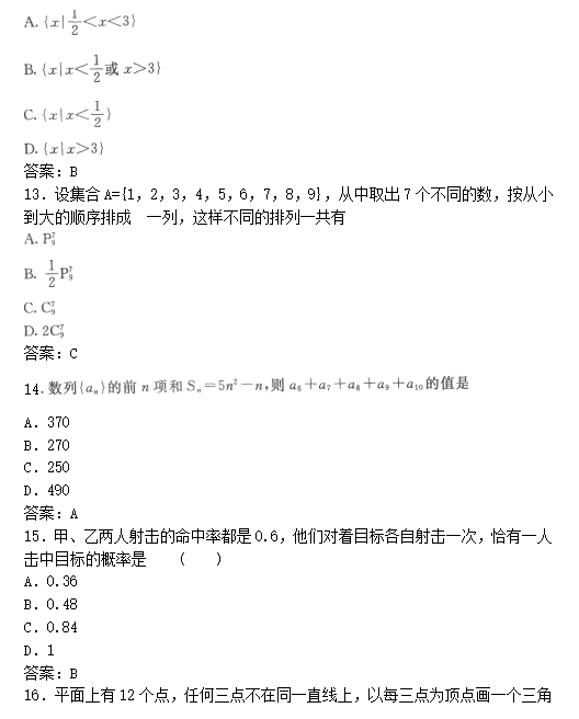 2019年成人高考高起点数学(文)模拟试题及答案