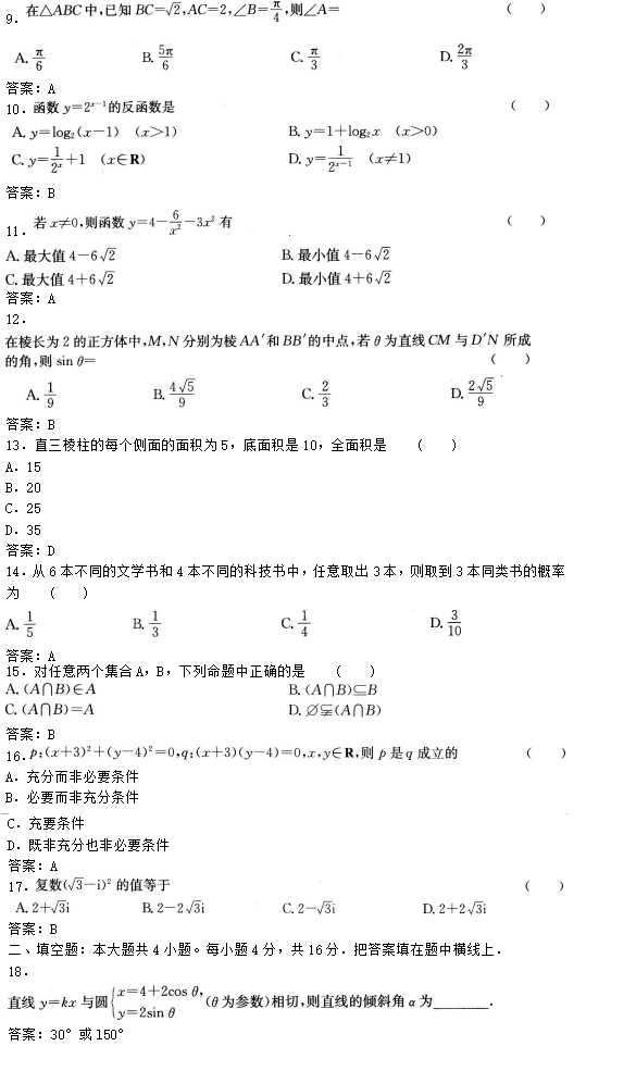 2018年高起点数学(理)考前押题密卷(二)(图2)