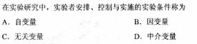 2010成人高考专升本教育理论试题及答案(图15)