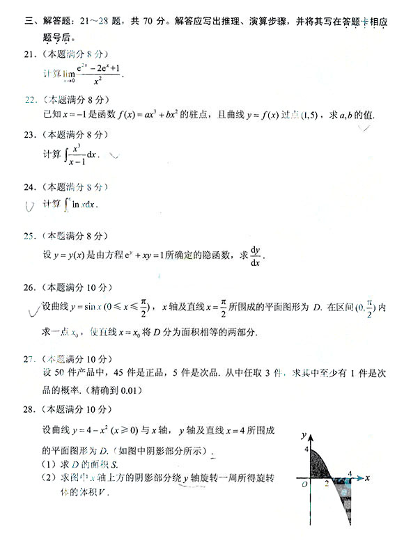 2014年成人高考专升本高等数学（2）考试真题