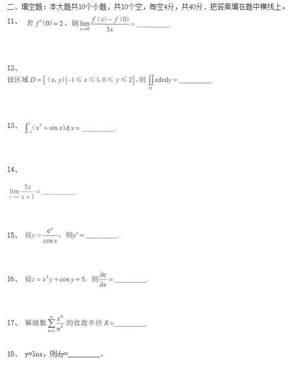 2020年陕西成人高考《高等数学一》押密试题二(图2)