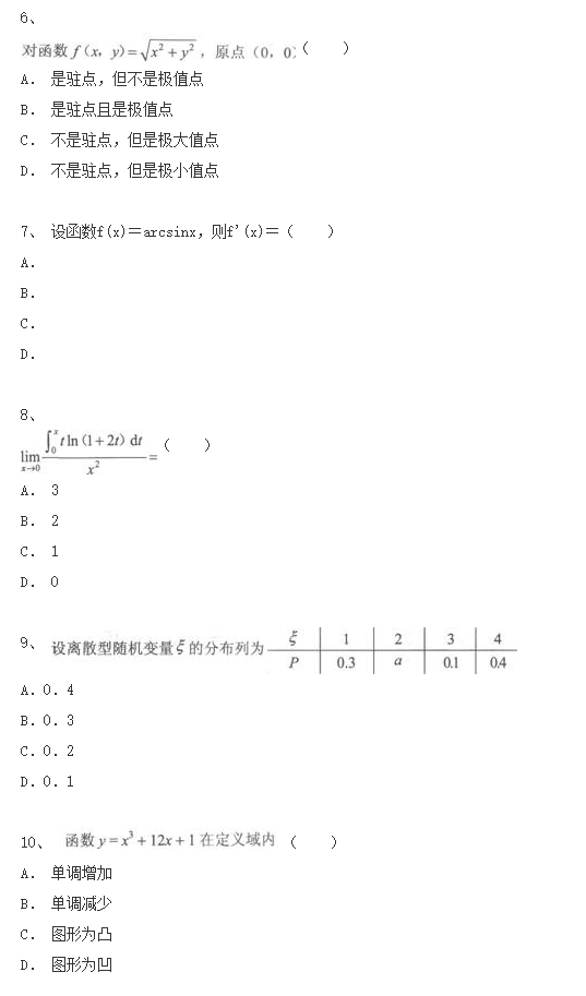 2020年陕西成人高考专升本《高等数学二》模拟试卷及参考答案五(图2)