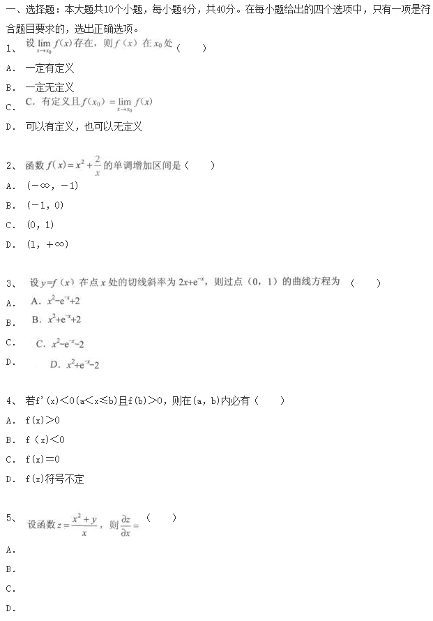 2020年陕西成人高考专升本《高等数学二》冲刺试题练习卷(图1)