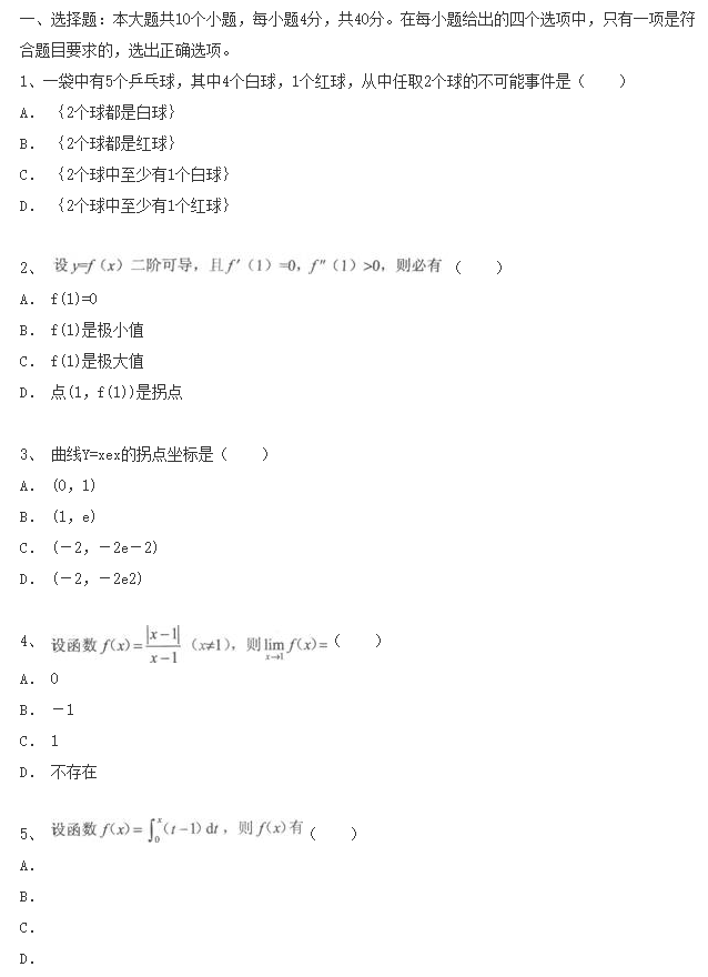 2020年陕西成人高考专升本《高等数学二》冲刺试卷一(图1)