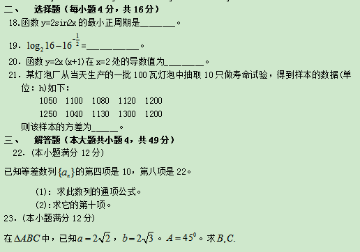 2020陕西成人高考专升本《高数二》常考试题二(图5)