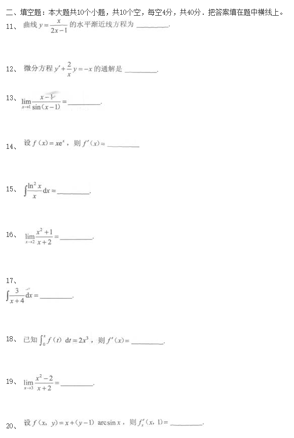 陕西成考专升本《数学(一)》考前冲刺题一 (图3)