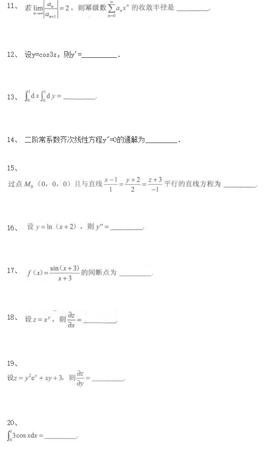 陕西成考专升本《数学(一)》考前冲刺题二(图3)