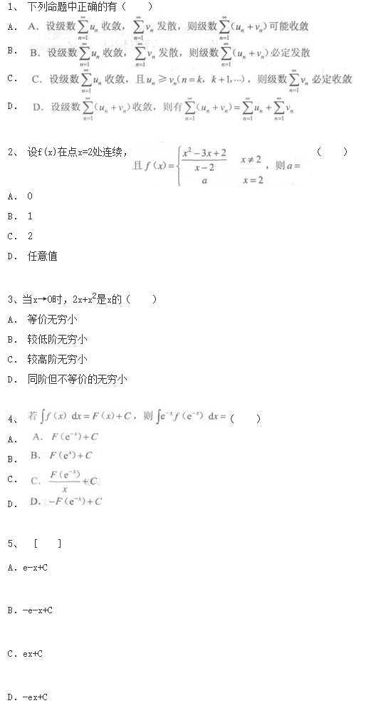 陕西成考专升本《数学(一)》考前冲刺题二(图1)