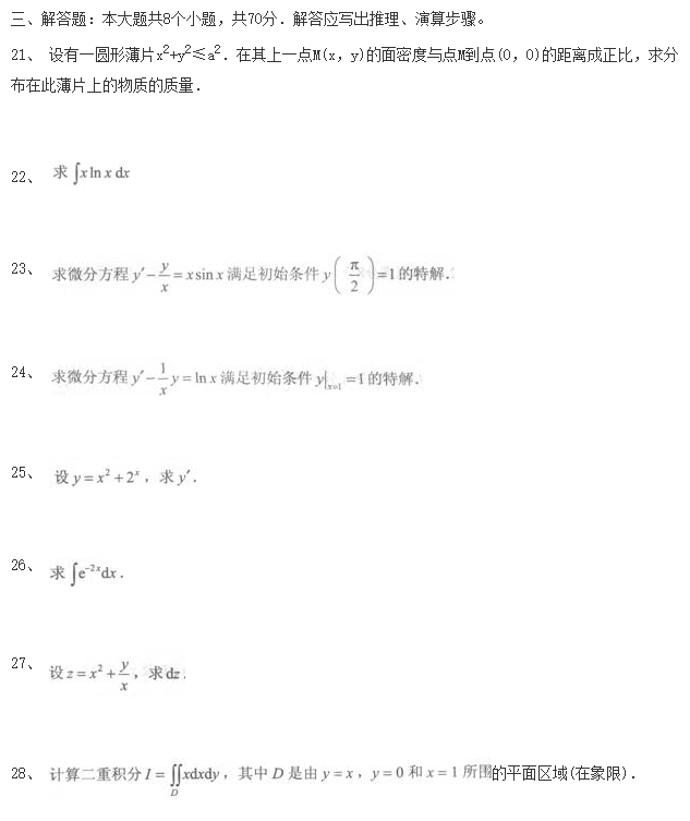 陕西成考专升本《数学(一)》考前冲刺题三(图4)