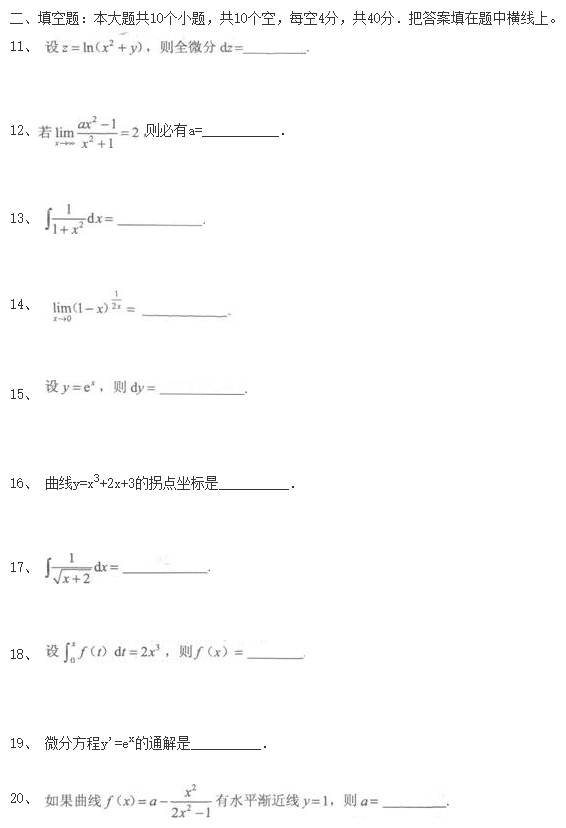 陕西成考专升本《数学(一)》考前冲刺题三(图3)