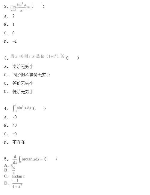 陕西成考专升本《数学(一)》考前冲刺题三(图1)