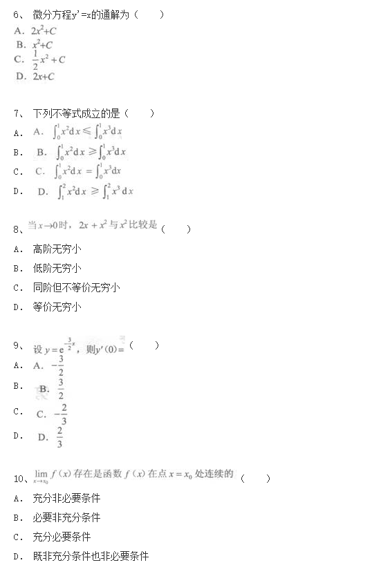 陕西成考专升本《数学(一)》考前冲刺题四(图2)