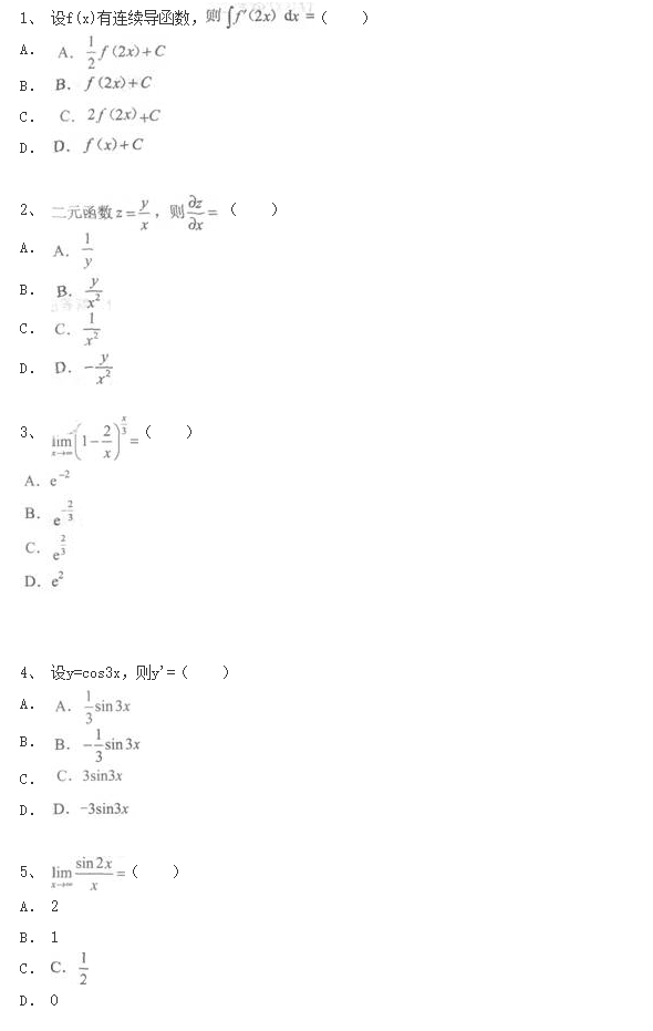 陕西成考专升本《数学(一)》考前冲刺题四(图1)