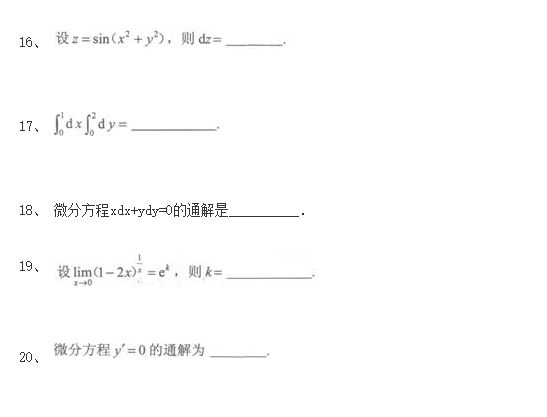 陕西成考专升本《数学(一)》考前冲刺题四(图4)