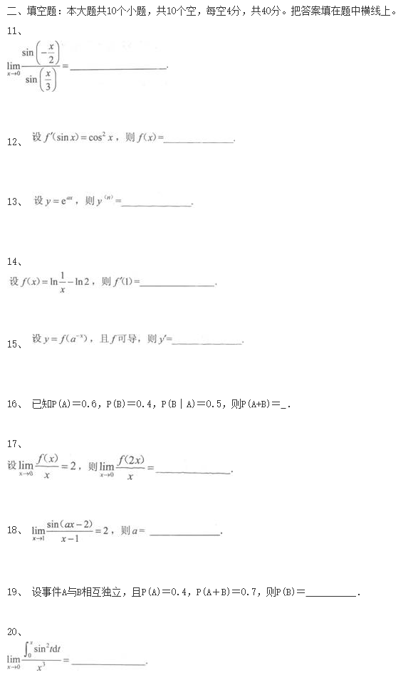 陕西成考专升本《数学(一)》模拟试题一(图3)