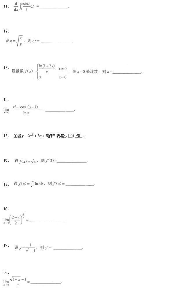 陕西成考专升本《数学(一)》模拟试题四(图3)