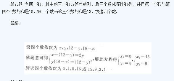 陕西成考高起点《理数》模拟试题及答案五(图2)