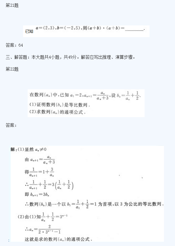 陕西成考高起点《理数》模拟试题及答案五(图1)