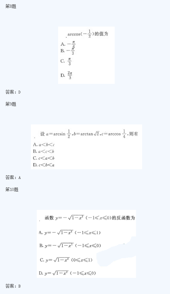 陕西成考高起点《理数》模拟试题及答案二(图2)