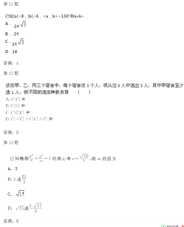 2020年陕西成人高考高起点《文数》模拟试题及答案五(图3)